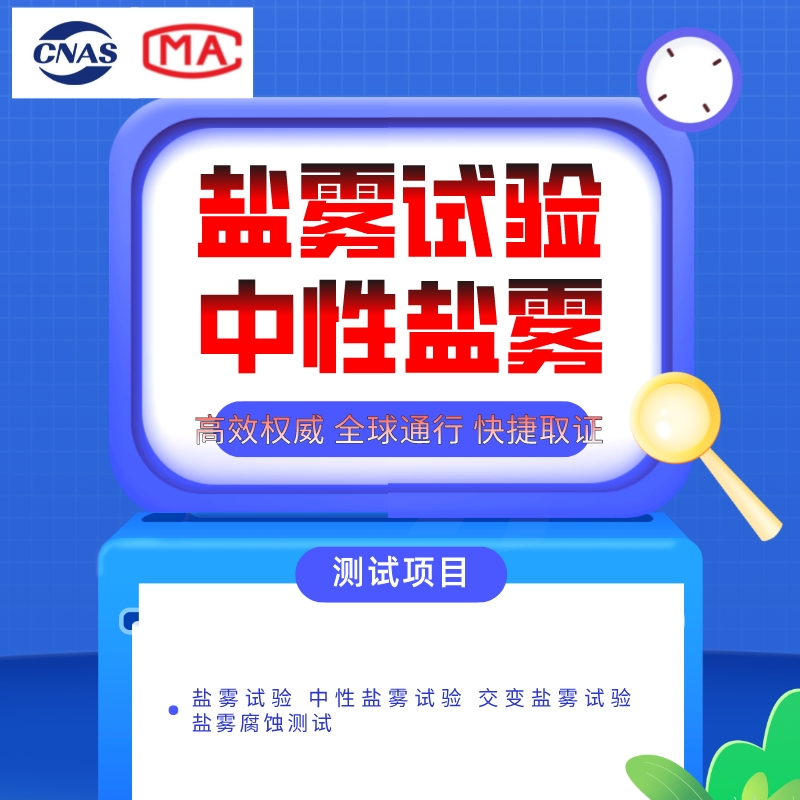 盐雾.jpg
