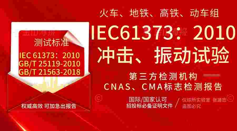 IEC61373(30).jpg