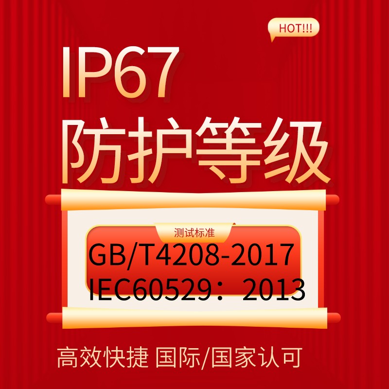 IP67.jpg