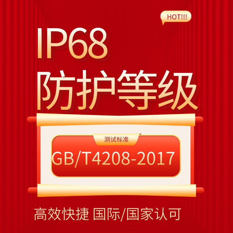 IP68.jpg